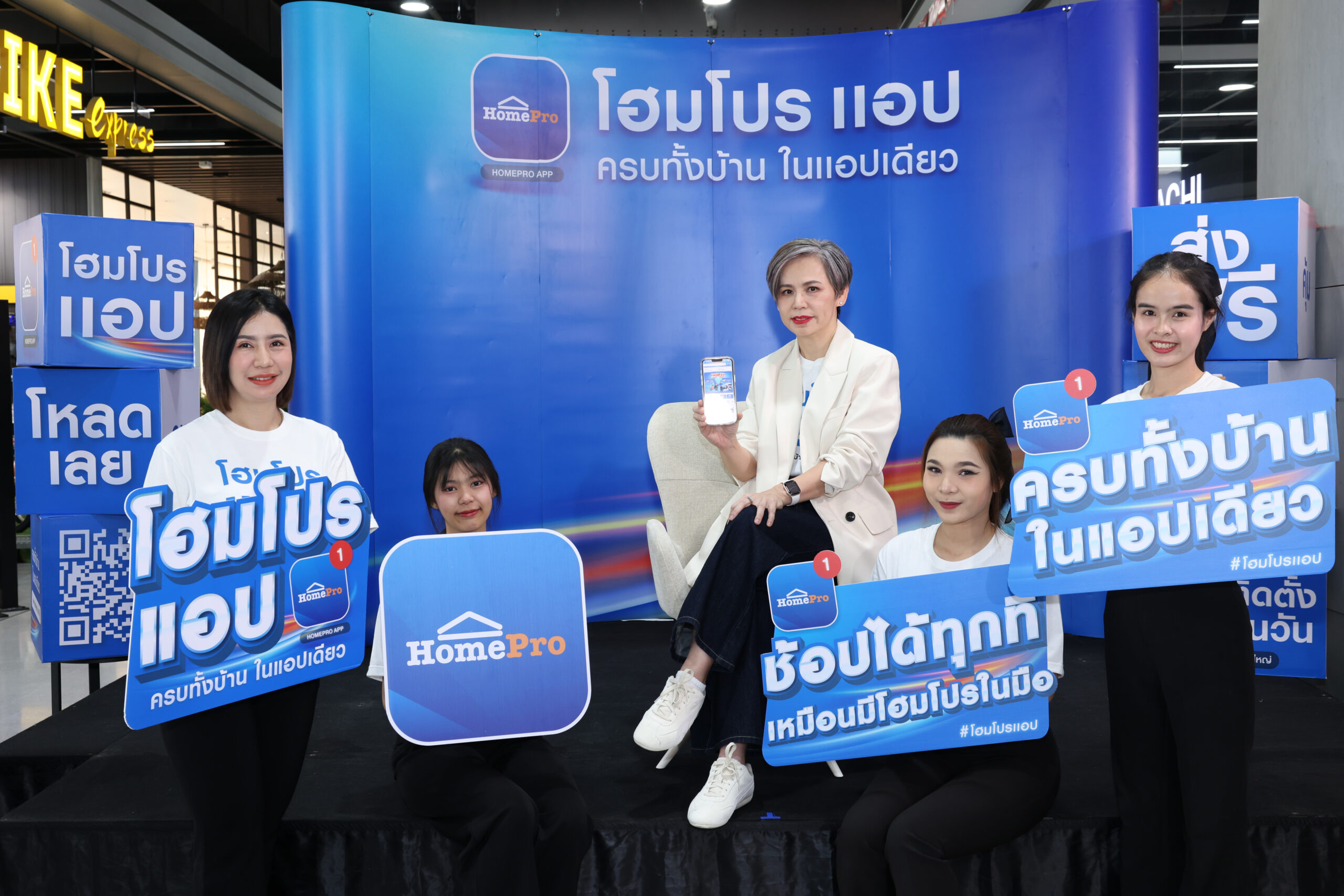 เรื่องบ้าน…ไม่ควรยุ่งยากอีกต่อไป โฮมโปรยกระดับ “โฮมโปรแอป” ช้อปได้ทุกที่ เหมือนมีโฮมโปรอยู่ในมือ ตอกย้ำมาตรฐาน Omni Channel เชื่อมการซื้อทุกช่องทาง ช้อป–ส่ง–ติดตั้ง–ดูแล ครบทั้งบ้านในแอปเดียว