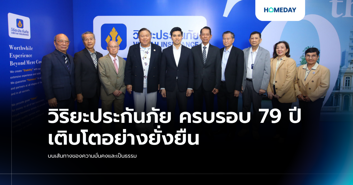 วิริยะประกันภัย ครบรอบ 79 ปี เติบโตอย่างยั่งยืน บนเส้นทางของความมั่นคงและเป็นธรรม นายอมร ทองธิว กรรมการผู้จัดการ บริษัท วิริยะประกันภัย จำกัด (มหาชน) นำคณะผู้บริหารระดับสูง ร่วมพิธีทำบุญ เนื่องในโอกาสครบรอบ 79 ปี แห่งการก่อตั้งบริษัทฯ ในวันที่ 3 กุมภาพันธ์ 2490 เพื่อความเป็นสิริมงคลแก่องค์กร และส่งต่อกำลังใจให้กับผู้บริหารและพนักงานทุกภาคส่วน ที่ร่วมกันขับเคลื่อนภารกิจด้านการบริหารความเสี่ยงให้กับสังคมไทย ภายใต้หลัก “ความเป็นธรรม คือ นโยบาย” อันเปรียบเสมือนหัวใจหลักของการดำเนินงาน และเป็นรากฐานสำคัญในการสร้างความเชื่อมั่นและความไว้วางใจให้กับผู้บริโภคตลอดระยะเวลาของการดำเนินธุรกิจ ทั้งนี้ พิธีดังกล่าวจัดขึ้น ณ สำนักงานใหญ่ ถนนรัชดาภิเษก กรุงเทพฯ พร้อมกับ สาขาและศูนย์ปฏิบัติการสินไหมทดแทนของวิริยะประกันภัยทั่วประเทศ ที่ได้ร่วมใจจัดพิธีทำบุญในช่วงเวลาเดียวกันอย่างพร้อมเพรียง ในวาระก้าวสู่ปีที่ 79 ของวิริยะประกันภัย นับเป็นเครื่องยืนยันถึงความแข็งแกร่งขององค์กรที่สามารถยืนหยัดและเติบโตท่ามกลางความเปลี่ยนแปลงของสังคม ซึ่งเป็นผลมาจากการพัฒนาผลิตภัณฑ์และบริการประกันวินาศภัยให้สอดรับกับความต้องการของผู้บริโภคและบริบทความเสี่ยงภัยในแต่ละช่วงเวลา ควบคู่กับการบริหารงานตามแนวทาง Esg (environmental, Social And Governance) ซึ่งช่วยเสริมสร้างเสถียรภาพในการดำเนินธุรกิจ และยกระดับมาตรฐานการดูแลผู้มีส่วนได้ส่วนเสียในทุกมิติ เพื่อส่งมอบประสบการณ์ “มากกว่าความคุ้มครอง คือ ความคุ้มค่า” #ใช้ทุกวิให้คุ้มค่า ที่มุ่งยกระดับการดูแลลูกค้าอย่างรอบด้าน พร้อมสร้างคุณค่าให้กับสังคมในระยะยาว