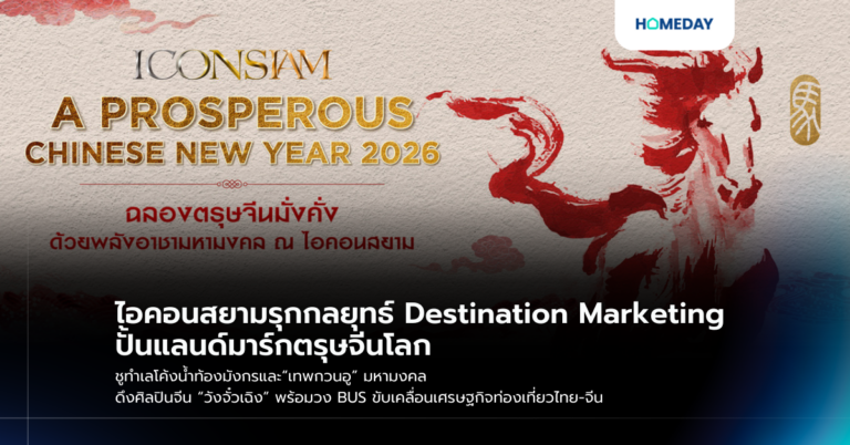 ไอคอนสยามรุกกลยุทธ์ Destination Marketing ปั้นแลนด์มาร์กตรุษจีนโลก ชูทำเลโค้งน้ำท้องมังกรและ“เทพกวนอู” มหามงคล ดึงศิลปินจีน “วังจั๋วเฉิง” พร้อมวง Bus ขับเคลื่อนเศรษฐกิจท่องเที่ยวไทย จีน