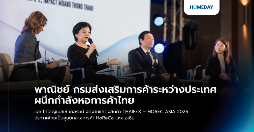 พาณิชย์ กรมส่งเสริมการค้าระหว่างประเทศ ผนึกกำลังหอการค้าไทย และ โคโลญเมสเซ่ เยอรมนี จัดงานแสดงสินค้า Thaifex – Horec Asia 2026 ประกาศไทยเป็นศูนย์กลางการค้า Horeca แห่งเอเชีย