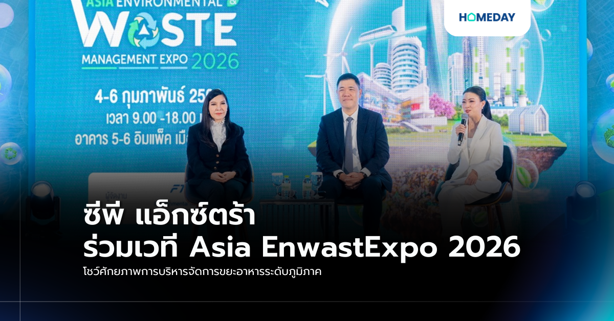 ซีพี แอ็กซ์ตร้า ร่วมเวที Asia Enwastexpo 2026 โชว์ศักยภาพการบริหารจัดการขยะอาหารระดับภูมิภาค