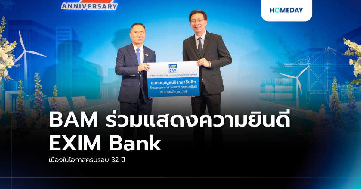 Bam ร่วมแสดงความยินดี Exim Bank เนื่องในโอกาสครบรอบ 32 ปี