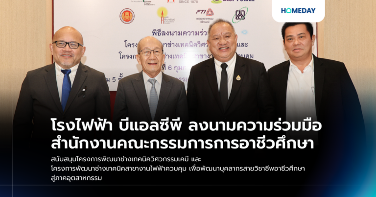 โรงไฟฟ้า บีแอลซีพี ลงนามความร่วมมือ สำนักงานคณะกรรมการการอาชีวศึกษา สนับสนุนโครงการพัฒนาช่างเทคนิควิศวกรรมเคมี และ โครงการพัฒนาช่างเทคนิคสาขางานไฟฟ้าควบคุม เพื่อพัฒนาบุคลากรสายวิชาชีพอาชีวศึกษา สู่ภาคอุตสาหกรรม