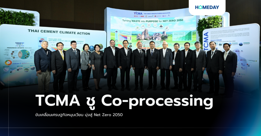 Tcma ชู Co Processing ขับเคลื่อนเศรษฐกิจหมุนเวียน มุ่งสู่ Net Zero 2050