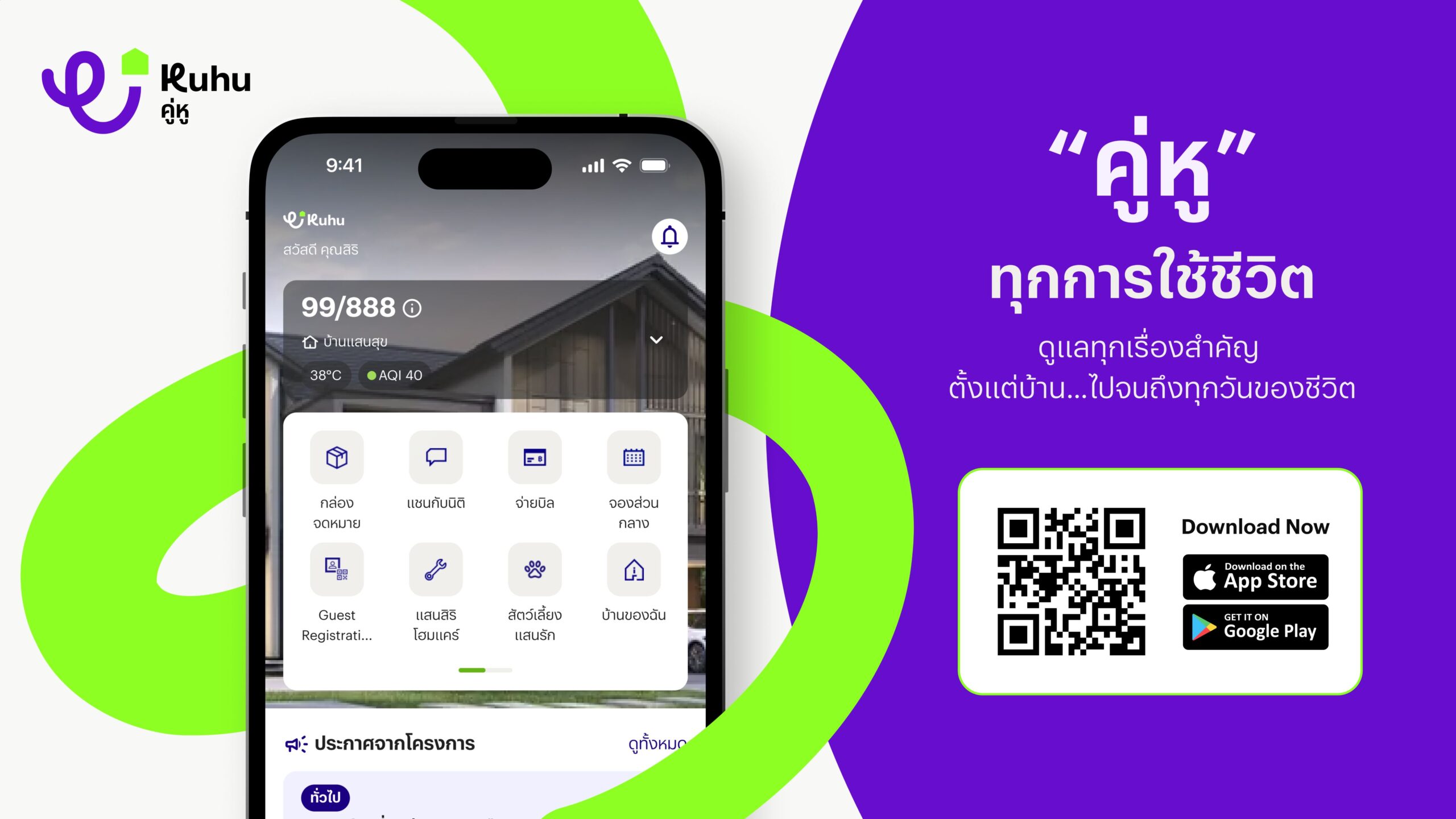 แสนสิริ ทรานส์ฟอร์มแอปฯ บ้านสู่ ‘คู่หู (kuhu)’ ชู Data Driven Living พลิกโฉม Lifestyle Platform เต็มรูปแบบ พร้อมขยายฐานลูกค้า ตั้งเป้ายอดโหลดเพิ่มขึ้น 100%’