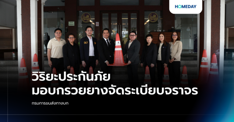 วิริยะประกันภัย มอบกรวยยางจัดระเบียบจราจร กรมการขนส่งทางบก
