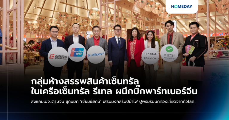 กลุ่มห้างสรรพสินค้าเซ็นทรัล ในเครือเซ็นทรัล รีเทล ผนึกบิ๊กพาร์ทเนอร์จีน ส่งแคมเปญตรุษจีน ชูกิมมิก ‘เซียมซียักษ์’ เสริมมงคลรับปีม้าไฟ ปูพรมรับนักท่องเที่ยวจากทั่วโลก