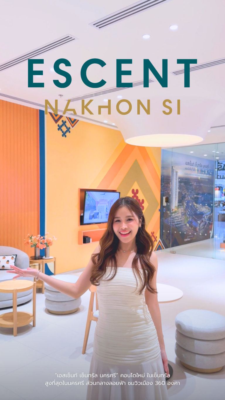 “เอสเซ็นท์ เซ็นทรัล นครศรี” คอนโดใหม่ ในเซ็นทรัล สูงที่สุดในนครศรี ส่วนกลางลอยฟ้า ชมวิวเมืองคอน 360 องศา ราคาเริ่ม 1.9 ล้าน*