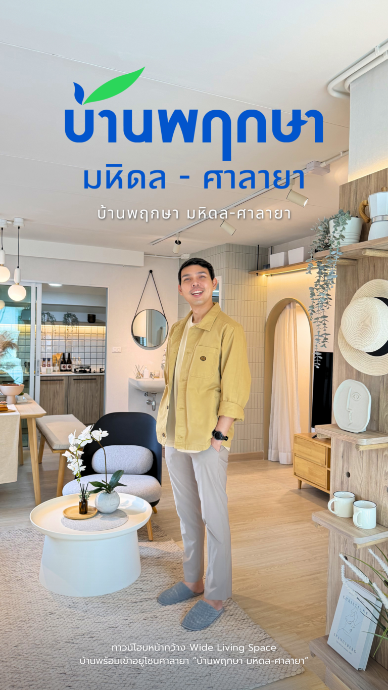 จะเช่าหอทำไม ในเมื่อผ่อนถูกกว่า