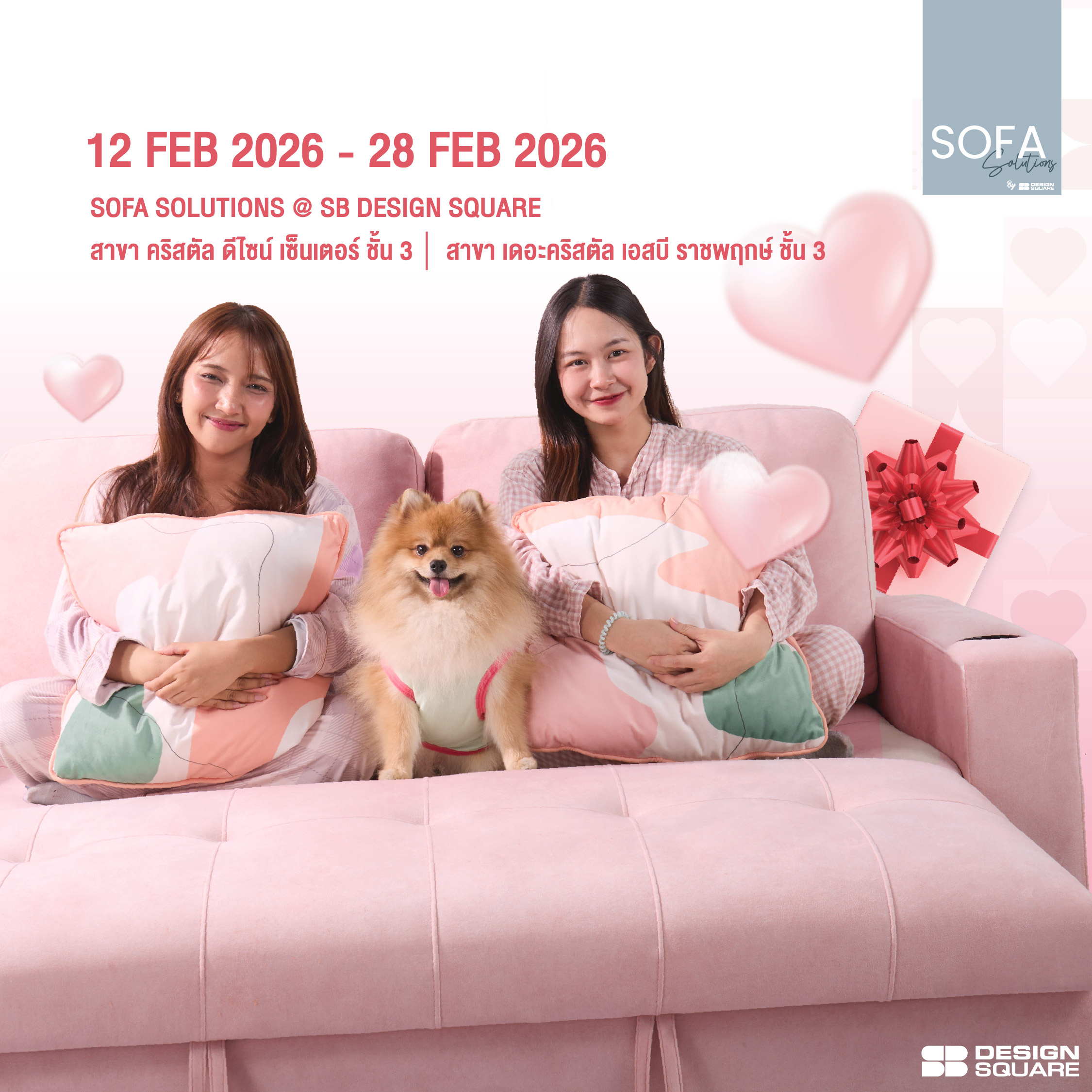 เอสบี ดีไซน์สแควร์ ชวนคู่รักและ Pet Lovers “share The Moment” ซื้อโซฟา Pet Friendly รับฟรีหมอนพิมพ์ลายภาพถ่าย ในแคมเปญวาเลนไทน์ 12 – 28 กุมภาพันธ์ 2569