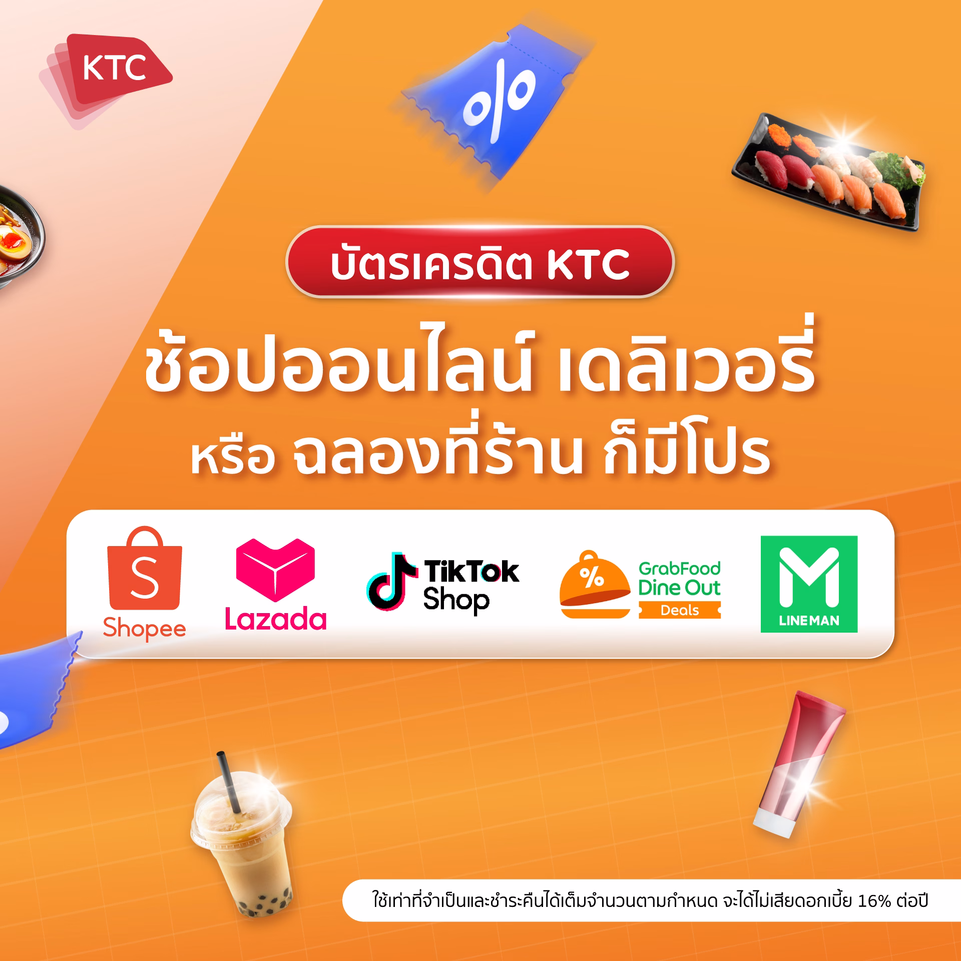 เคทีซีเปิดเกม ‘โค้ดเด็ดต้นเดือน–payday’ ย้ำความคุ้มทุกแพลตฟอร์ม ดันช้อปออนไลน์–เดลิเวอรี่โตต่อเนื่องปี 2026