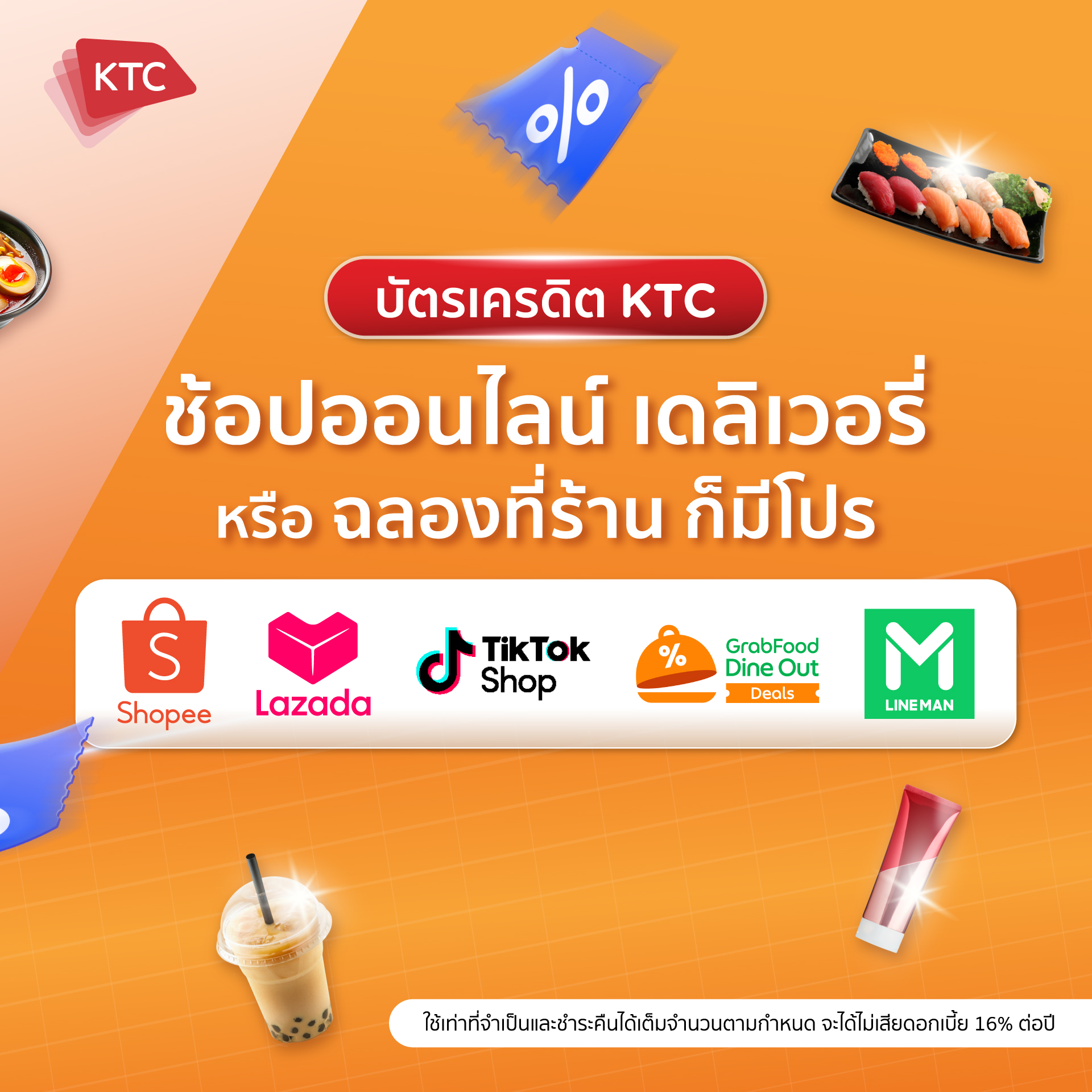 เคทีซีเปิดเกม ‘โค้ดเด็ดต้นเดือน–payday’ ย้ำความคุ้มทุกแพลตฟอร์ม ดันช้อปออนไลน์–เดลิเวอรี่โตต่อเนื่องปี 2026