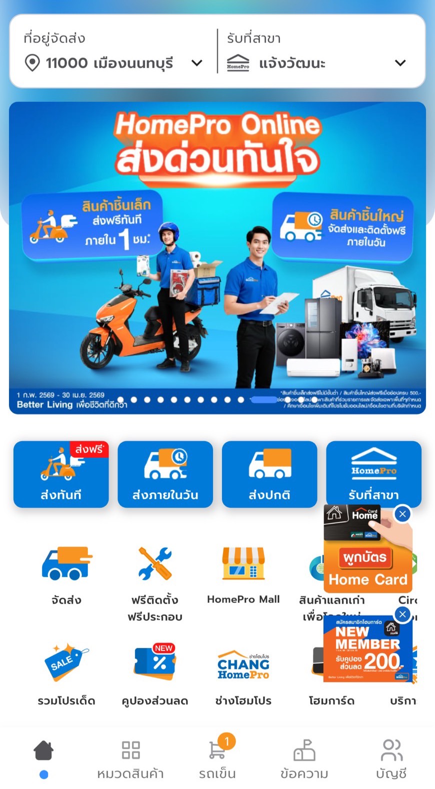 เรื่องบ้าน…ไม่ควรยุ่งยากอีกต่อไป โฮมโปรยกระดับ “โฮมโปรแอป” ช้อปได้ทุกที่ เหมือนมีโฮมโปรอยู่ในมือ ตอกย้ำมาตรฐาน Omni Channel เชื่อมการซื้อทุกช่องทาง ช้อป–ส่ง–ติดตั้ง–ดูแล ครบทั้งบ้านในแอปเดียว