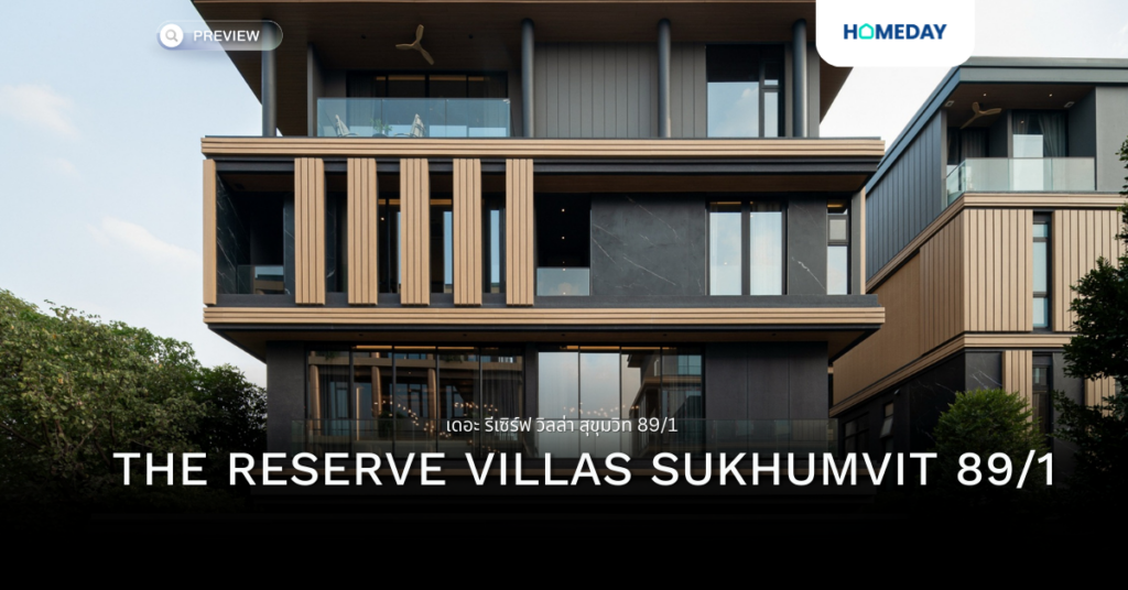พรีวิว เดอะ รีเซิร์ฟ วิลล่า สุขุมวิท 89/1 (the Reserve Villas Sukhumvit 89/1)
