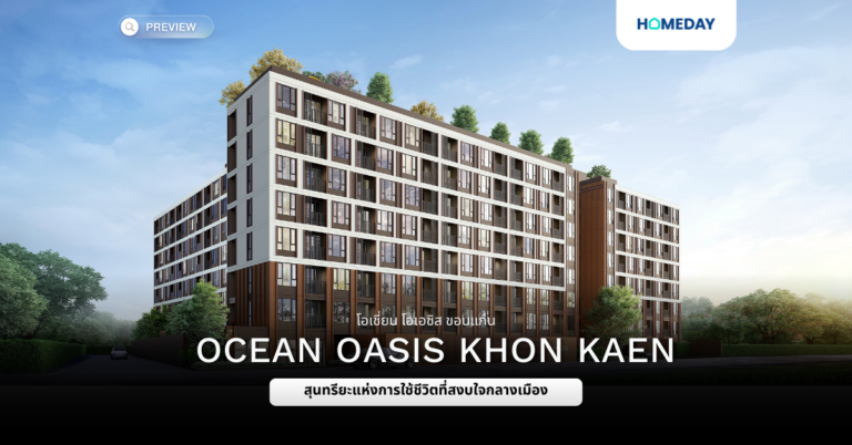 พรีวิว โอเชี่ยน โอเอซิส ขอนแก่น (ocean Oasis Khon Kaen)