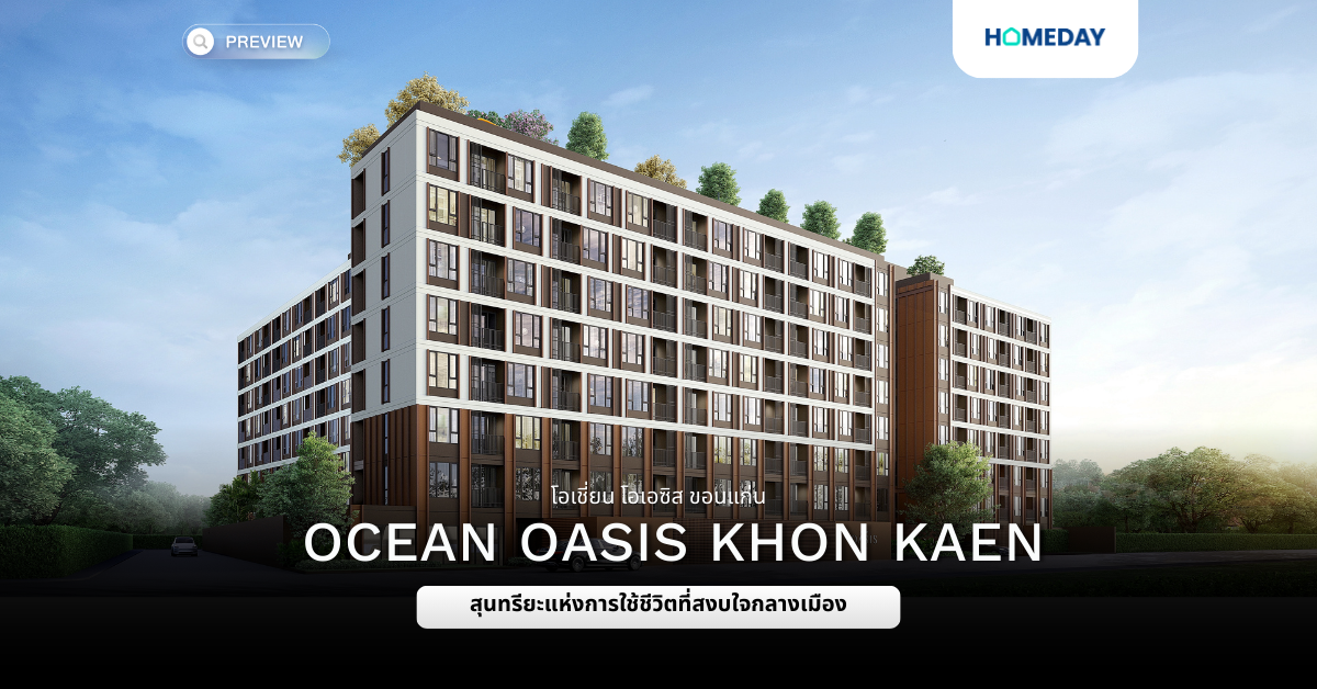 พรีวิว โอเชี่ยน โอเอซิส ขอนแก่น (ocean Oasis Khon Kaen)