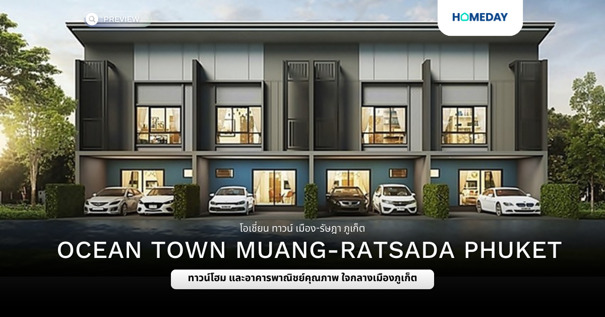 พรีวิว โอเชี่ยน ทาวน์ เมือง รัษฎา ภูเก็ต (ocean Town Muang Ratsada Phuket)