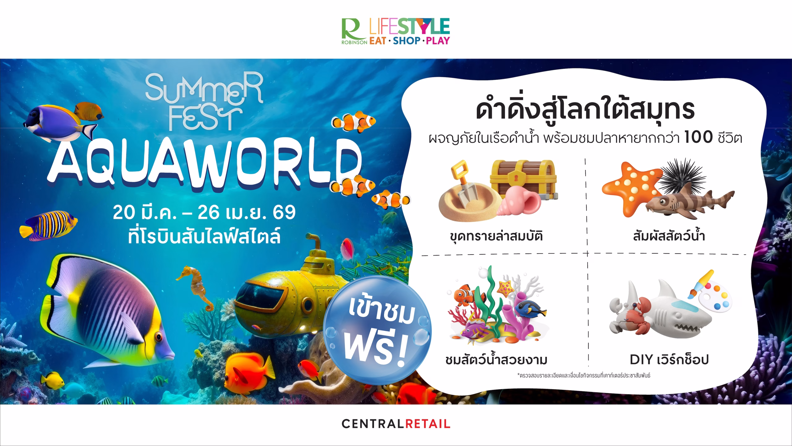 ครั้งแรก! โรบินสันไลฟ์สไตล์ ชวนเปิดประตูสู่โลกใต้สมุทร ในงาน “summer Fest – Aqua World” ชมฟรี! สัตว์น้ำกว่า 100 ชีวิต พร้อมผจญภัยโลกใต้น้ำเสมือนจริง วันที่ 20 มี.ค. 69 – 26 เม.ย. 69 ที่โรบินสันไลฟ์สไตล์