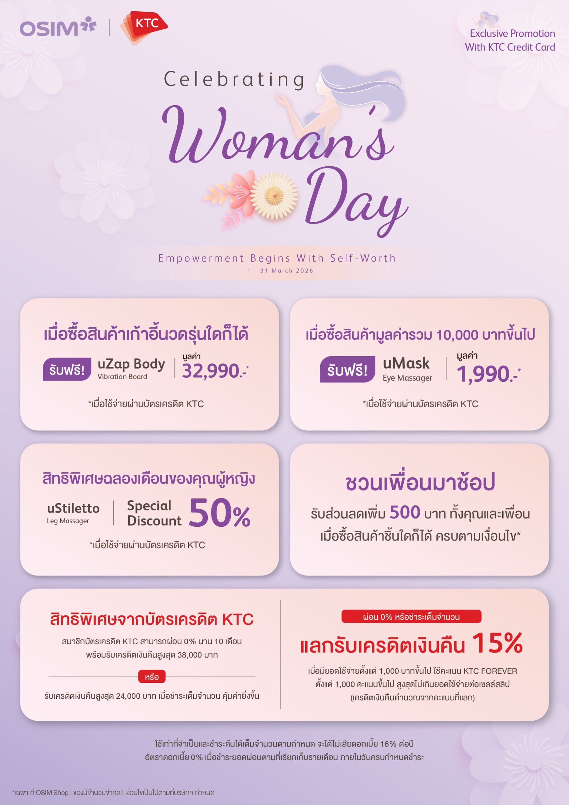 Osim เปิดตัวแคมเปญ “empowerment Begins With Self Worth” นิยามใหม่ของพลังผู้หญิงที่เริ่มต้นจาก “การเห็นคุณค่าในตัวเอง” ร่วมเฉลิมฉลองวันสตรีสากล ตลอดเดือน มี.ค. 69