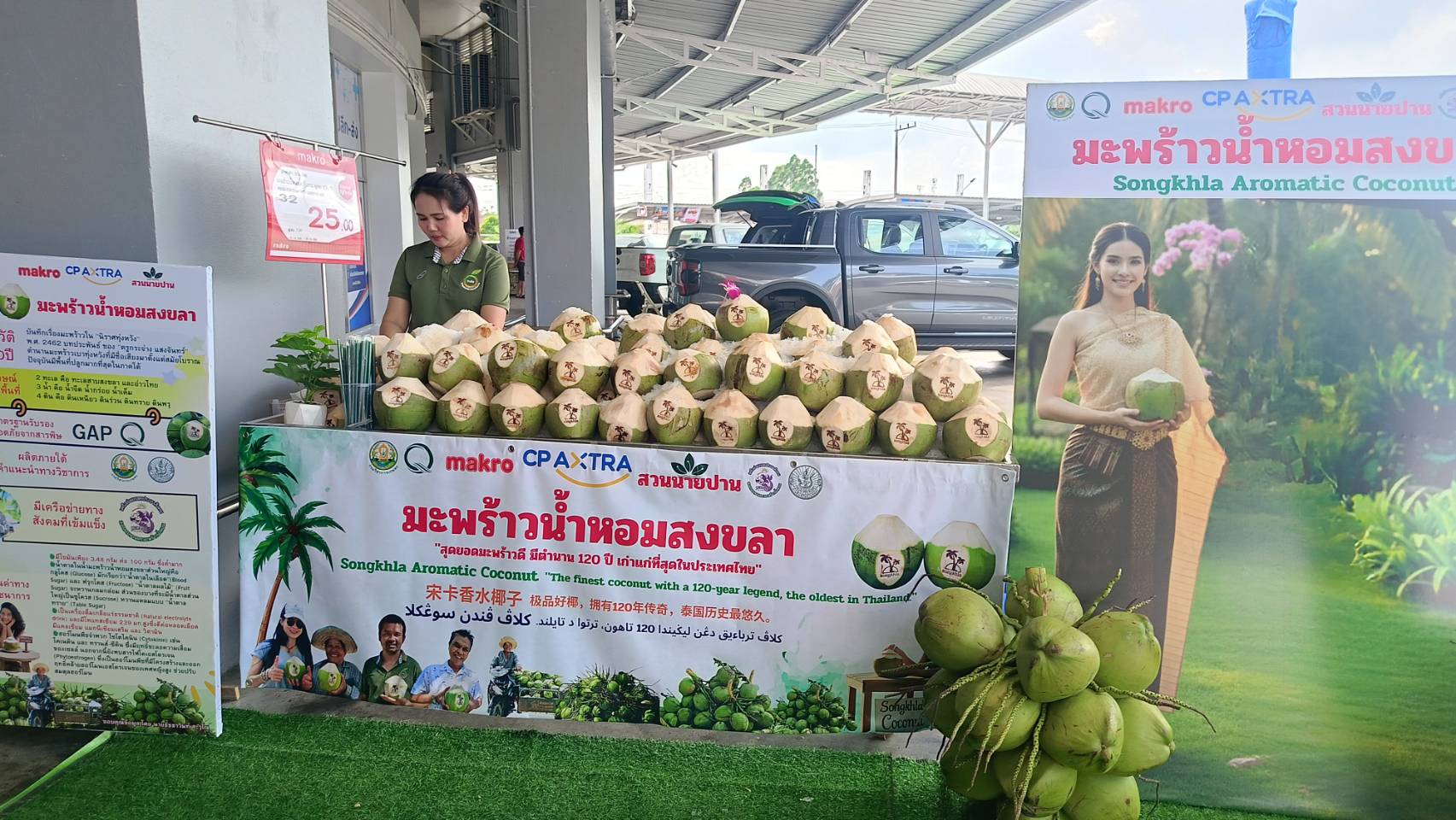 แม็คโคร ภายใต้ ซีพี แอ็กซ์ตร้า หนุนเกษตรกรไทย รับซื้อมะพร้าวน้ำหอมจากสวนบ้านแพ้ว–สงขลา สร้างโอกาสตลาดอย่างยั่งยืน