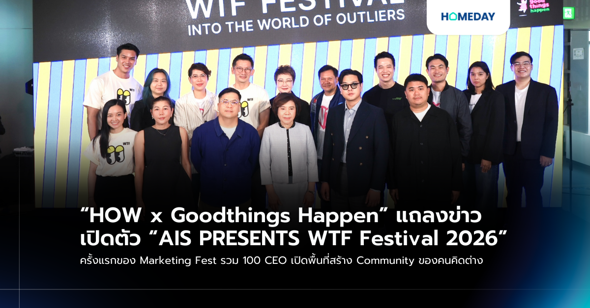 “how X Goodthings Happen” แถลงข่าวเปิดตัว “ais Presents Wtf Festival 2026” ครั้งแรกของ Marketing Fest รวม 100 Ceo เปิดพื้นที่สร้าง Community ของคนคิดต่าง