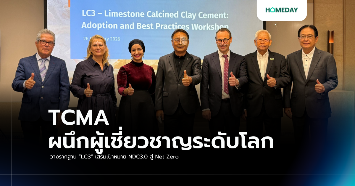 Tcma ผนึกผู้เชี่ยวชาญระดับโลก วางรากฐาน “lc3” เสริมเป้าหมาย Ndc3.0 สู่ Net Zero
