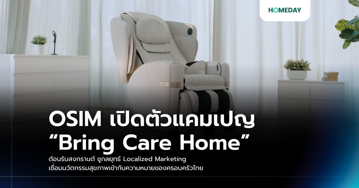 Osim เปิดตัวแคมเปญ “bring Care Home” ต้อนรับสงกรานต์ ชูกลยุทธ์ Localized Marketing เชื่อมนวัตกรรมสุขภาพเข้ากับความหมายของครอบครัวไทย