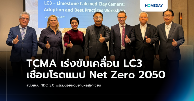 Tcma เร่งขับเคลื่อน Lc3 เชื่อมโรดแมป Net Zero 2050 สนับสนุน Ndc 3.0 พร้อมต่อยอดขยายผลสู่อาเซียน