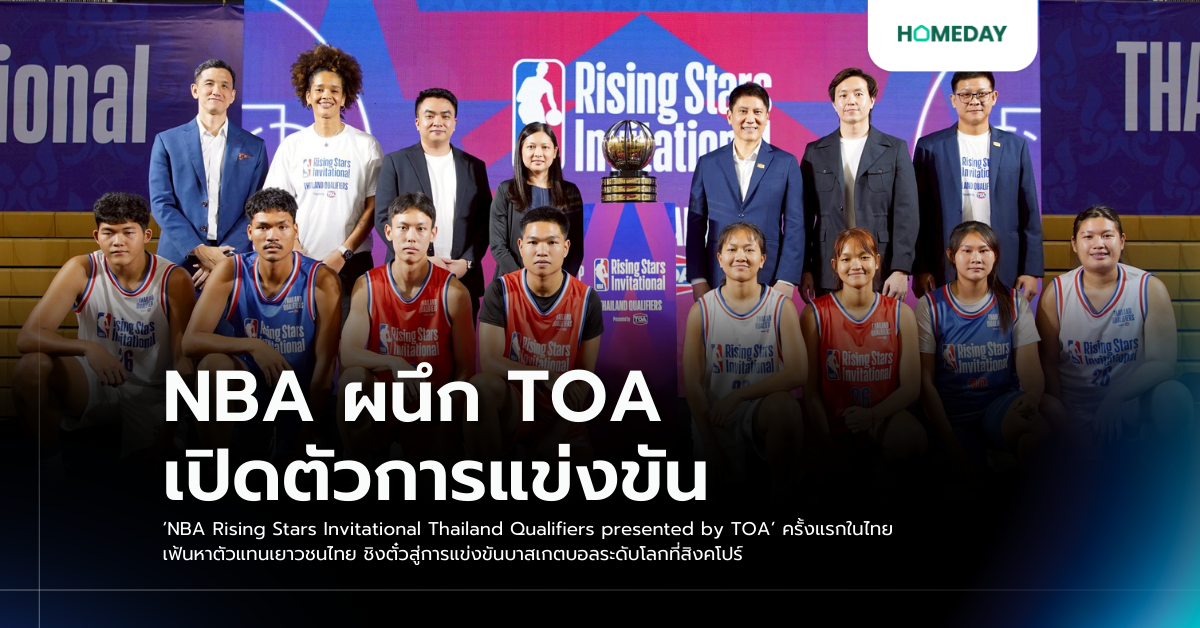 Nba ผนึก Toa เปิดตัวการแข่งขัน ‘nba Rising Stars Invitational Thailand Qualifiers Presented By Toa’ ครั้งแรกในไทย เฟ้นหาตัวแทนเยาวชนไทย ชิงตั๋วสู่การแข่งขันบาสเกตบอลระดับโลกที่สิงคโปร์