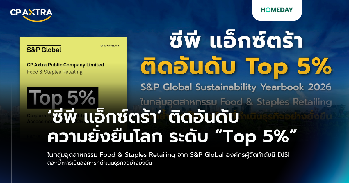 ‘ซีพี แอ็กซ์ตร้า’ ติดอันดับความยั่งยืนโลก ระดับ “top 5%” ในกลุ่มอุตสาหกรรม Food & Staples Retailing จาก S&p Global องค์กรผู้จัดทำดัชนี Djsi ตอกย้ำการเป็นองค์กรที่ดำเนินธุรกิจอย่างยั่งยืน