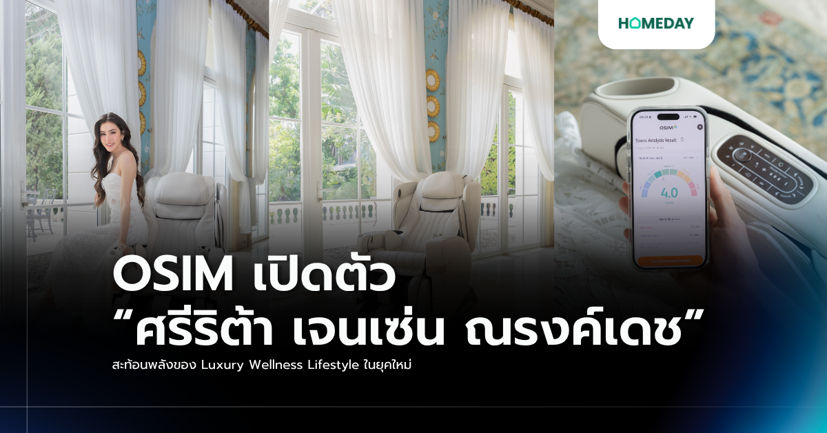 Osim เปิดตัว “ศรีริต้า เจนเซ่น ณรงค์เดช” สะท้อนพลังของ Luxury Wellness Lifestyle ในยุคใหม่