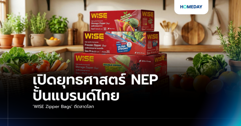 เปิดยุทธศาสตร์ Nep ปั้นแบรนด์ไทย ‘wise Zipper Bags’ ตีตลาดโลก
