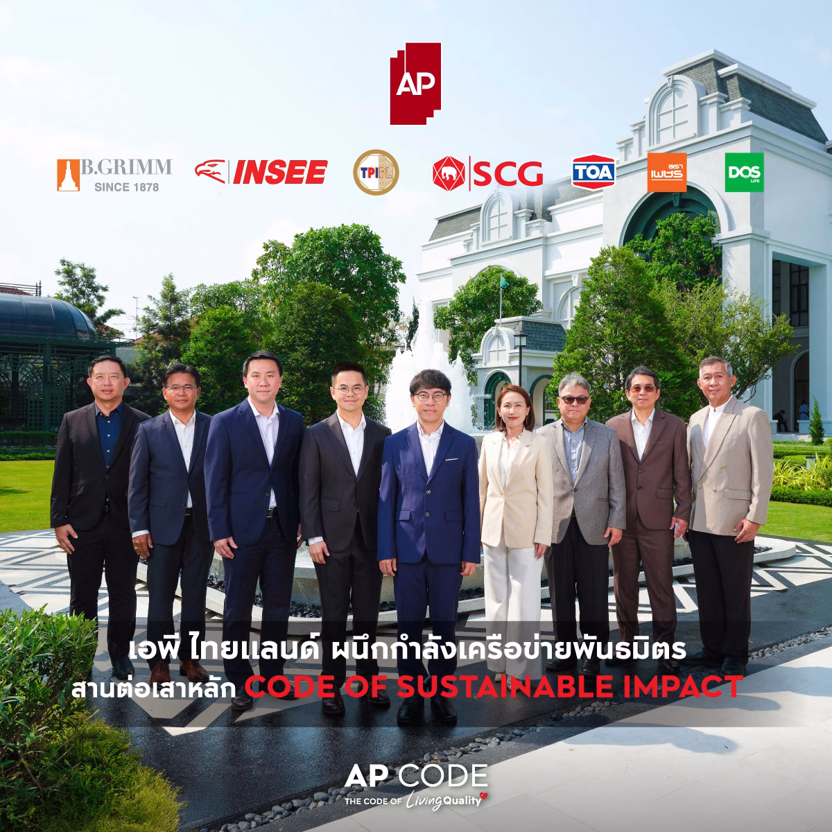 เอพี ไทยแลนด์ ผนึกกำลังเครือข่ายพันธมิตร สร้างห่วงโซ่แห่งความยั่งยืน ยกระดับมาตรฐานการก่อสร้างสานต่อเสาหลัก Code Of Sustainable Impact