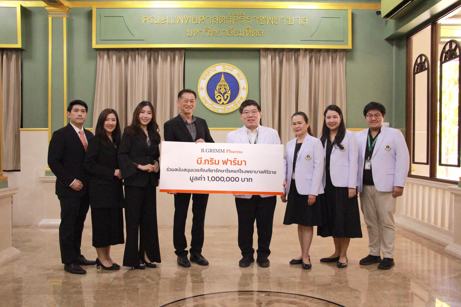 บี.กริม ฟาร์มา บริจาคยามูลค่า 1 ล้านบาท แก่ศิริราช 2 ปีซ้อน เพิ่มโอกาสเข้าถึงการรักษาของผู้ป่วยด้อยโอกาส