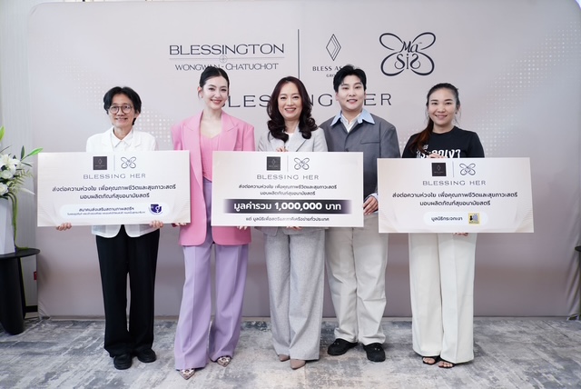 Bless ผนึก “เบลล่า ราณี” เปิดโครงการ “blessing Her” จากลูกบ้านสู่พลังการให้ ขยายคุณค่าจากบ้านสู่คุณภาพชีวิต