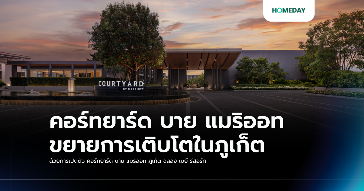 คอร์ทยาร์ด บาย แมริออท ขยายการเติบโตในภูเก็ต ด้วยการเปิดตัว คอร์ทยาร์ด บาย แมริออท ภูเก็ต ฉลอง เบย์ รีสอร์ท