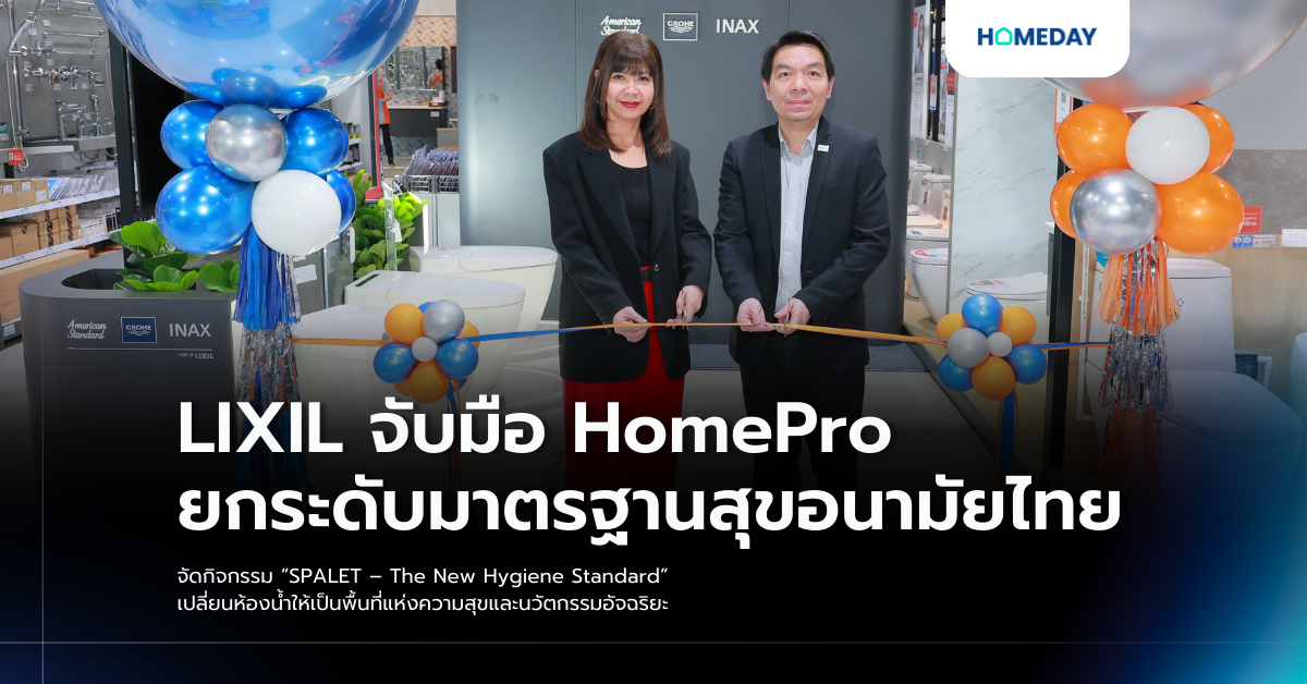 Lixil จับมือ Homepro ยกระดับมาตรฐานสุขอนามัยไทย จัดกิจกรรม “spalet – The New Hygiene Standard” เปลี่ยนห้องน้ำให้เป็นพื้นที่แห่งความสุขและนวัตกรรมอัจฉริยะ