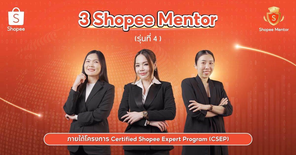 สู่ตลาดค้าปลีกไทย 7.1 ล้านล้านบาท กลยุทธ์ขยายธุรกิจออนไลน์ให้เติบโต โดย Shopee Mentor