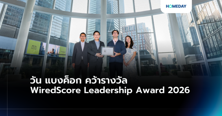 วัน แบงค็อก คว้ารางวัล Wiredscore Leadership Award 2026