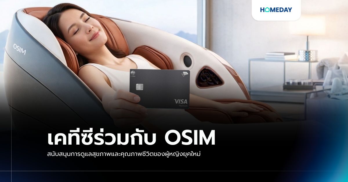 เคทีซีร่วมกับ Osim สนับสนุนการดูแลสุขภาพและคุณภาพชีวิตของผู้หญิงยุคใหม่