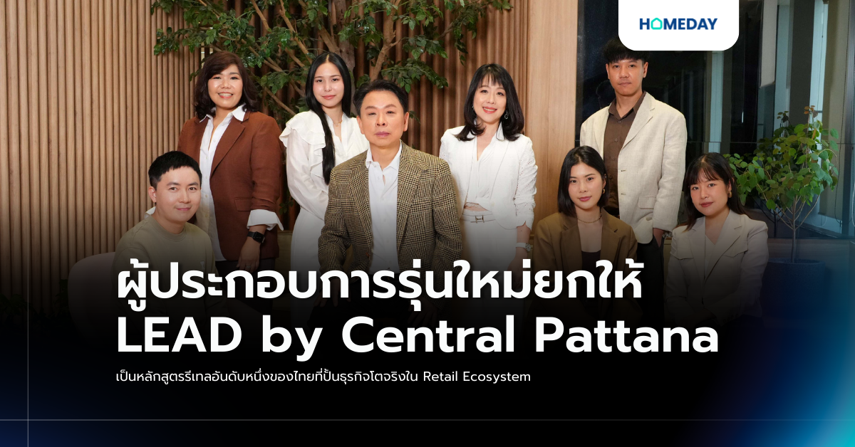 ผู้ประกอบการรุ่นใหม่ยกให้ Lead By Central Pattana เป็นหลักสูตรรีเทลอันดับหนึ่งของไทยที่ปั้นธุรกิจโตจริงใน Retail Ecosystem