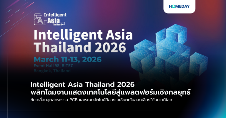 Intelligent Asia Thailand 2026 พลิกโฉมงานแสดงเทคโนโลยีสู่แพลตฟอร์มเชิงกลยุทธ์ ขับเคลื่อนอุตสาหกรรม Pcb และระบบอัตโนมัติของเอเชียตะวันออกเฉียงใต้บนเวทีโลก