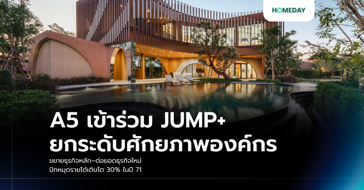A5 เข้าร่วม Jump+ ยกระดับศักยภาพองค์กร ขยายธุรกิจหลัก–ต่อยอดธุรกิจใหม่ ปักหมุดรายได้เติบโต 30% ในปี 71