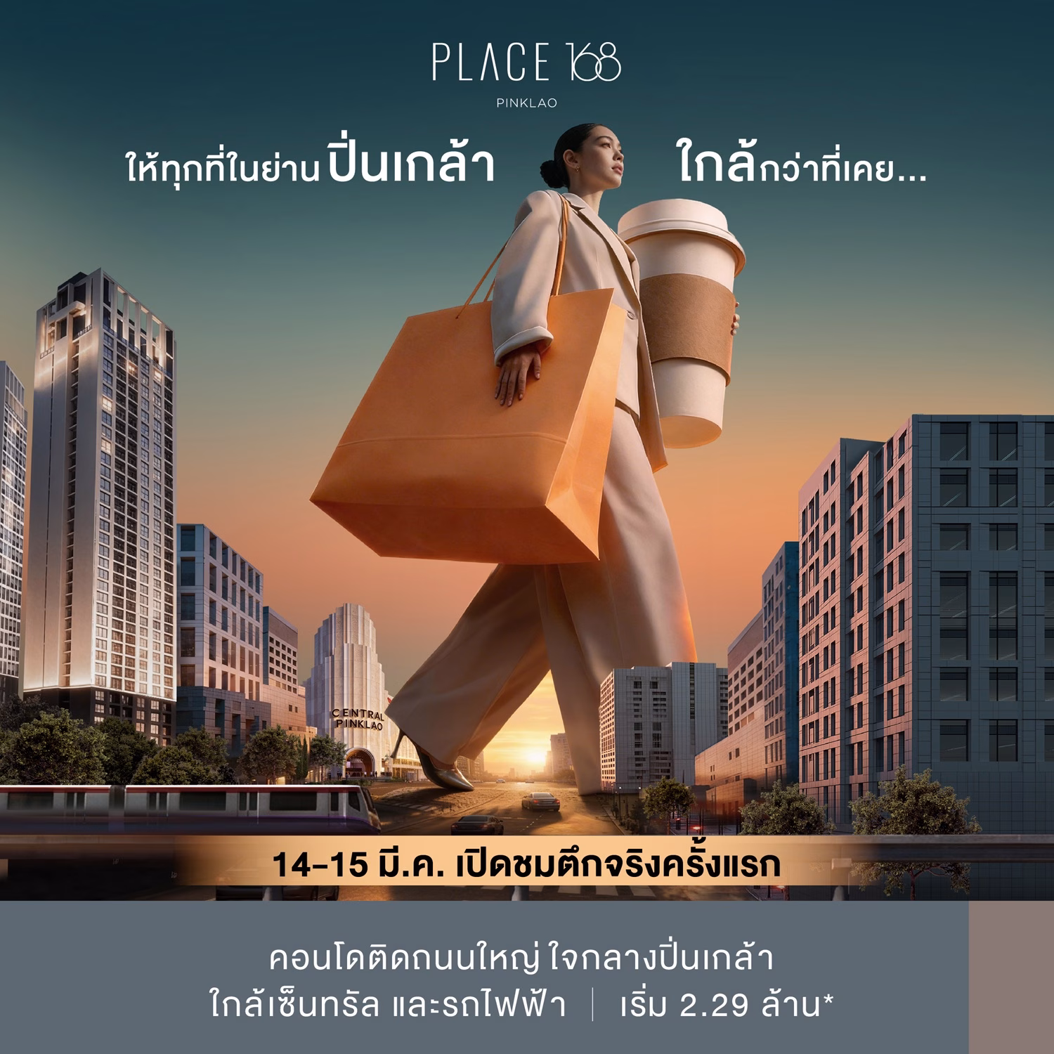 เพลส 168 ปิ่นเกล้า อัดโปรฯ แรง เปิดชมตึกจริงครั้งแรก 14 – 15 มี.ค.นี้