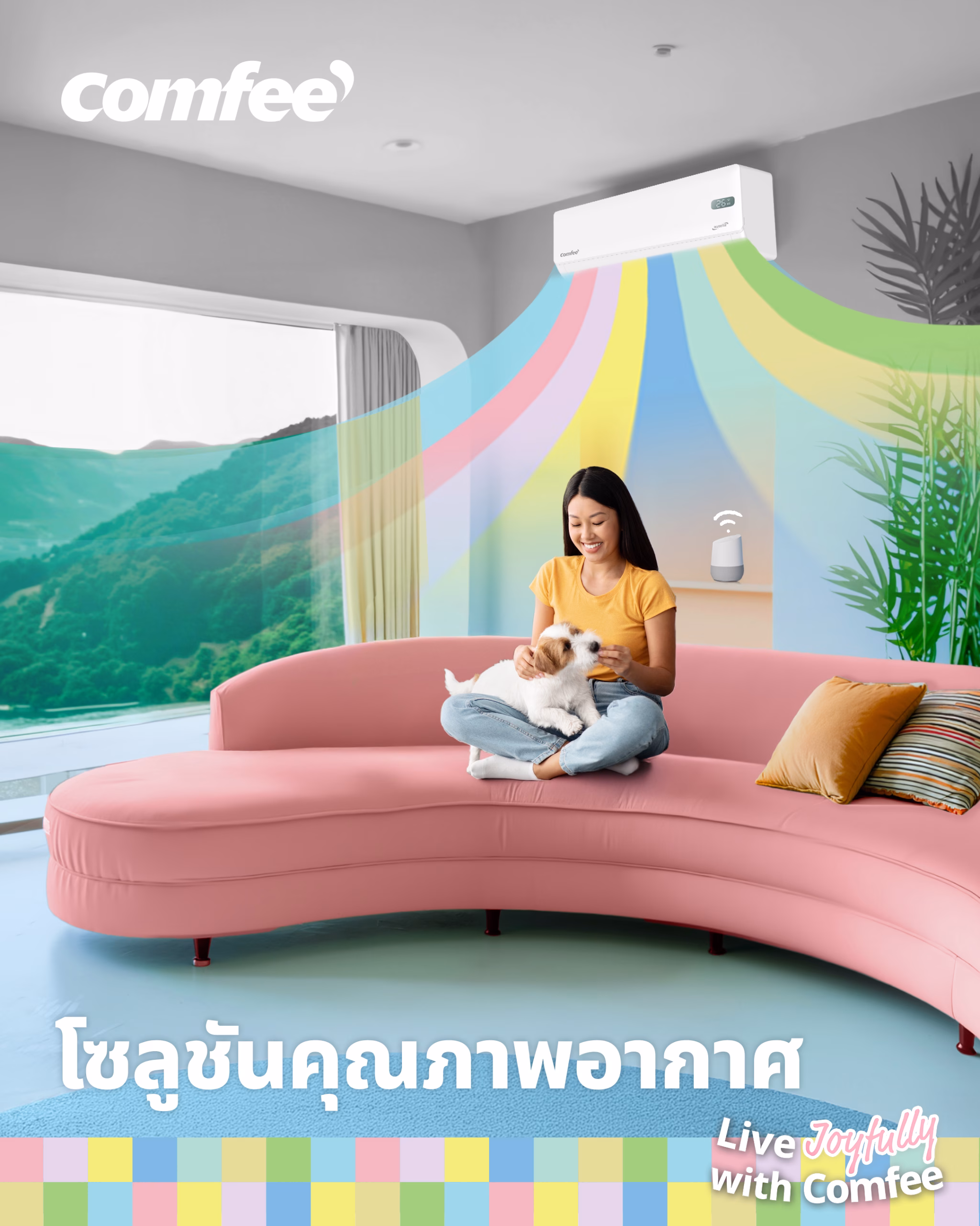 เมื่อเทคโนโลยีไม่ใช่แค่ “คูล” แต่ยัง “เข้าใจ” จังหวะชีวิตของคุณ แบรนด์แอร์อันดับ 1 จากเยอรมนี Comfee ซีรีส์ Gusto คือไอเทมที่ต้องลองในซัมเมอร์นี้