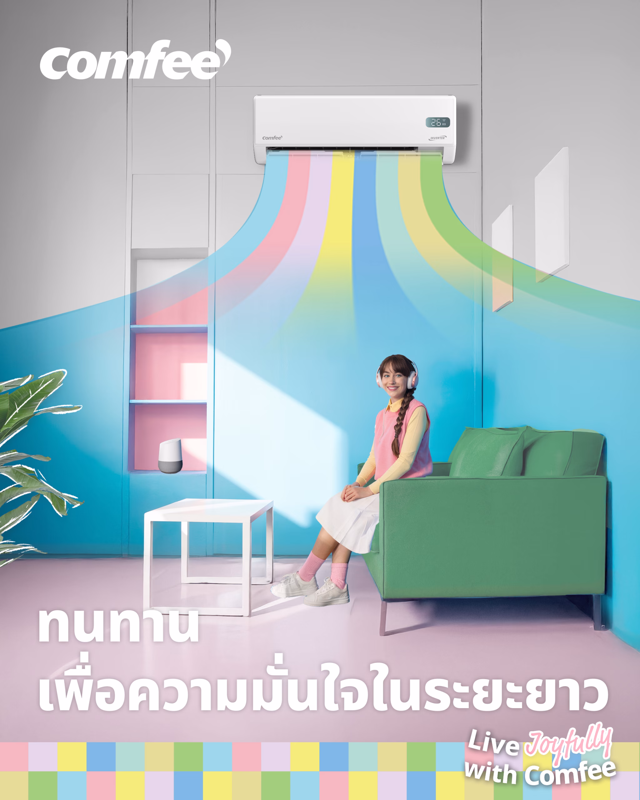 เมื่อเทคโนโลยีไม่ใช่แค่ “คูล” แต่ยัง “เข้าใจ” จังหวะชีวิตของคุณ แบรนด์แอร์อันดับ 1 จากเยอรมนี Comfee ซีรีส์ Gusto คือไอเทมที่ต้องลองในซัมเมอร์นี้