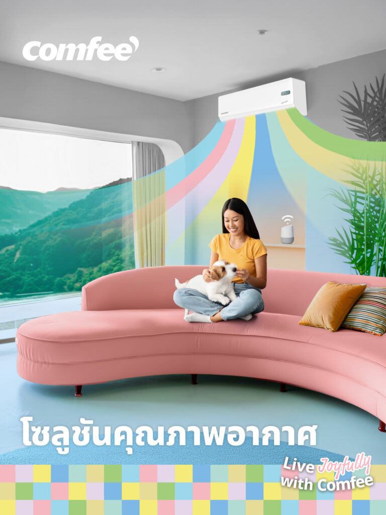 เมื่อเทคโนโลยีไม่ใช่แค่ “คูล” แต่ยัง “เข้าใจ” จังหวะชีวิตของคุณ แบรนด์แอร์อันดับ 1 จากเยอรมนี Comfee ซีรีส์ Gusto คือไอเทมที่ต้องลองในซัมเมอร์นี้
