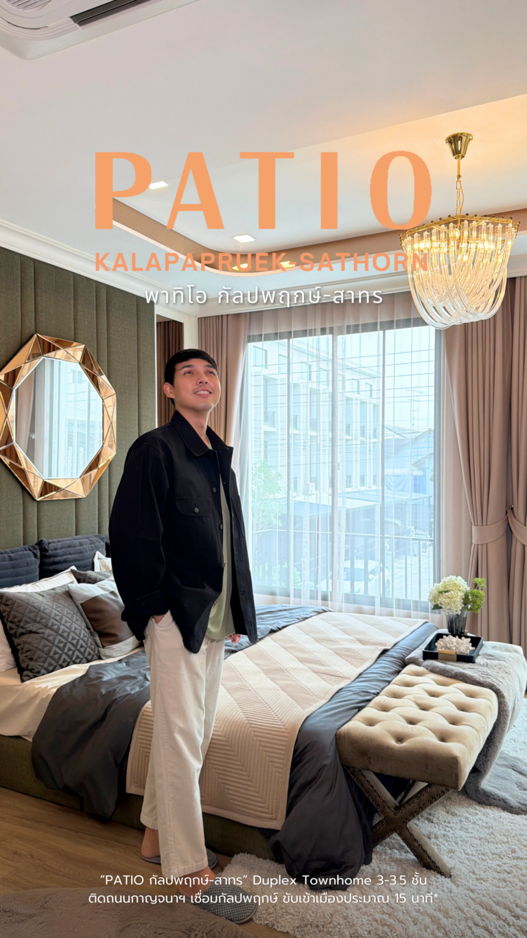 บ้านใกล้สาทร… แต่ฟีล Penthouse