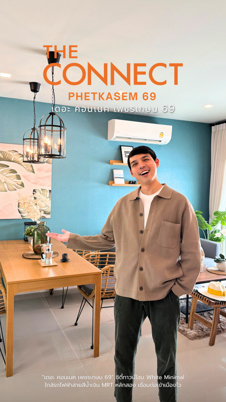 เดอะ คอนเนค เพชรเกษม 69
