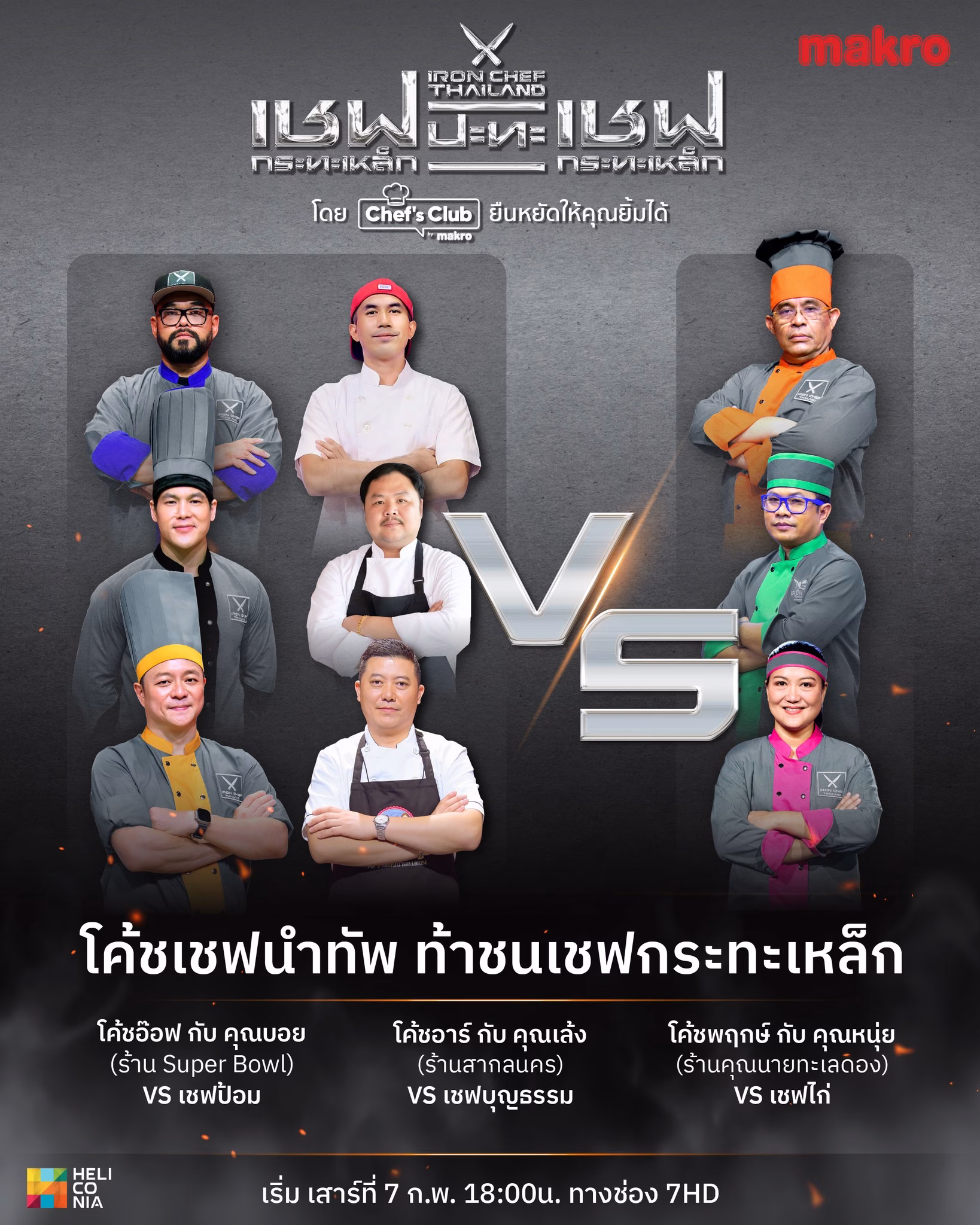 แม็คโครเดินหน้าสนับสนุนผู้ประกอบการร้านอาหารไทย เปิดเวทีแห่งโอกาส ผลักดันสู่เวทีระดับประเทศ